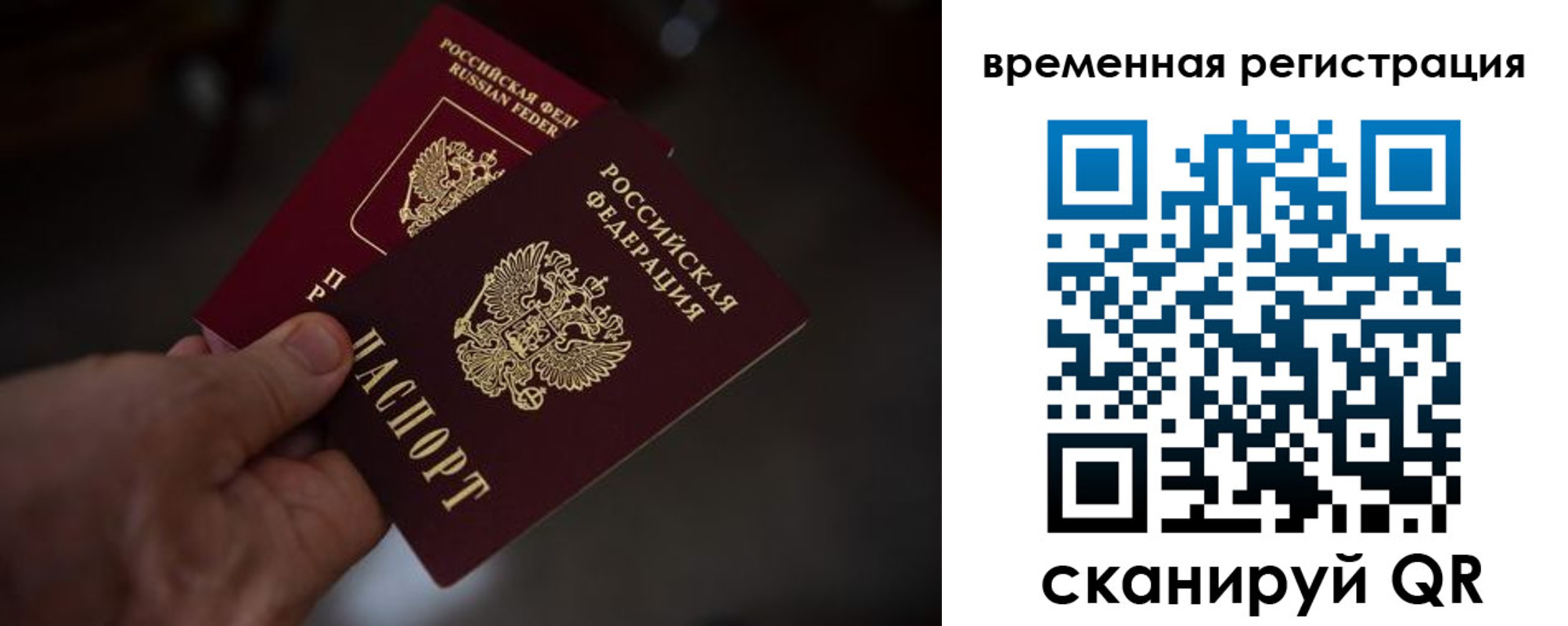 временная регистрация недорого в Орске